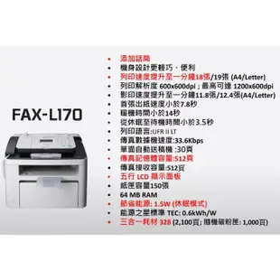 Canon佳能-PIXMA FAX-L170(雙北贈安裝) 多功能雷射傳真複合機 傳真 影印 列印 USB