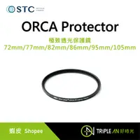 在飛比找蝦皮購物優惠-STC ORCA Protector 極致透光保護鏡 72m