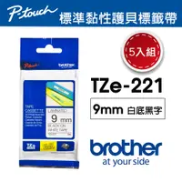 在飛比找PChome24h購物優惠-【5入組】Brother TZe-221 護貝標籤帶 ( 9