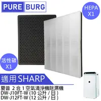 在飛比找PChome24h購物優惠-適用Sharp夏普DW-J10FT-W DW-J12FT-W