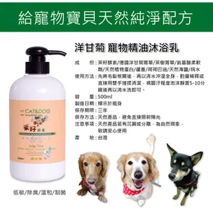 【當天出貨】CAT&DOG茶籽酵素寵物精油沐浴乳500ml
