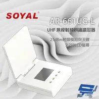 在飛比找蝦皮購物優惠-昌運監視器 SOYAL AR-661UG-L 手持型 UHF