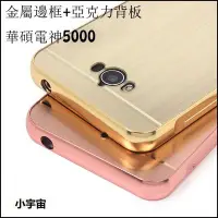 在飛比找Yahoo!奇摩拍賣優惠-【小宇宙】華碩 ASUS 電神 5000 Zenfone m