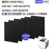 在飛比找momo購物網優惠-【PUREBURG】適用Honeywell HAP-801A