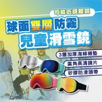 在飛比找蝦皮商城精選優惠-【免運 體驗滑雪】滑雪雪鏡 兒童 護目鏡 玩雪 雪鏡 可戴眼
