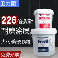 在飛比找Yahoo!奇摩拍賣優惠-現貨熱銷-ts226耐磨涂層耐高溫TS228耐磨涂層大小顆粒