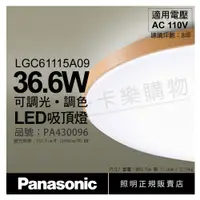 在飛比找松果購物優惠-【Panasonic國際牌】LGC61115A09 LED 