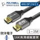 ※ 欣洋電子 ※ POLYWELL DP影音傳輸線 DP40 16K鋁合金編織線 DP線 2.0/2.1 1~3M （PW15-W46-K110 / K120 / K130）適用8K電競顯卡 高速電競螢幕