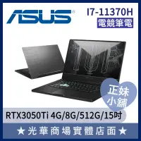 在飛比找蝦皮購物優惠-Q妹小舖❤ FX516PE-0031A11370H I7/3