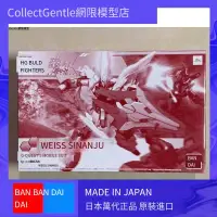 在飛比找露天拍賣優惠-全場免運!萬代PB限定 HG HGBF 1/144 WEIS