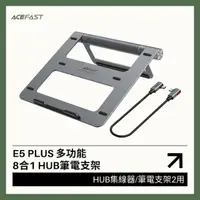 在飛比找momo購物網優惠-【ACEFAST】E5 八合一 USB-C+HDMI+LAN