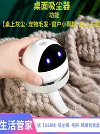 在飛比找樂天市場購物網優惠-桌面吸塵器學生迷你便攜充電清潔機橡皮屑鍵盤清潔器自動吸塵機