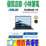 ⚠️問我最便宜全省門市可取貨 ASUS ROG ZENBOOK 14 OLED UX3405MA-0202B155H