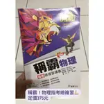 指考物理複習-北一女學生書櫃