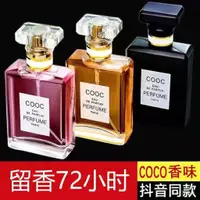 在飛比找蝦皮購物優惠-【限時20瓶】COOC款淡香型男女通用香水持久留香72小時學