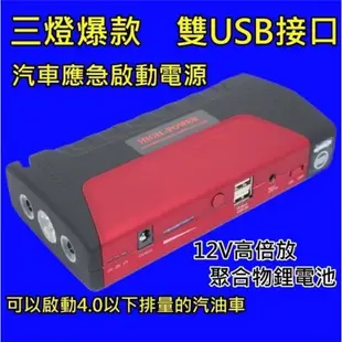 🇹🇼台灣現貨 12V 啟動電源 汽柴油車通用 雙USB輸出 16800mah 行動電源 救援電池 救援電瓶 電霸 飛樂