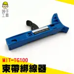 綁線器TG100 頭手工具 束線槍 尼龍束帶器 紮線帶器 紮線槍 手動束線槍 束緊鉗 束帶鉗 束帶槍 束帶綁線器