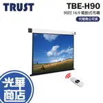 TRUST TBE-H90 90吋 16:9 電動式投影布幕 電動軸心投影布幕 投影布幕 布幕 電動投影布幕 光華
