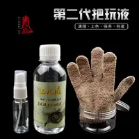 在飛比找蝦皮購物優惠-折扣#安心殿文玩星月菩提不含油把玩液金剛菩提人工汗液核桃上色