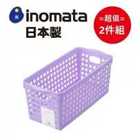 在飛比找PChome24h購物優惠-日本製【INOMATA】淡色系長收納籃 紫色 超值2件組