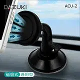 在飛比找遠傳friDay購物精選優惠-DAZUKI 磁吸式通用型任意黏凝膠吸盤支架 ACU-2