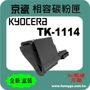 KYOCERA 京瓷 相容 碳粉匣 TK-1114 適用: FS-1040/FS-1020MFP/FS-1120MFP