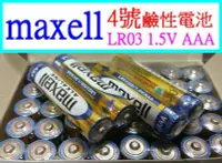 在飛比找Yahoo!奇摩拍賣優惠-【購生活】日本原廠 maxell 4號電池 AAA 1.5V