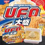 🔥現貨🔥日清UFO起司馬鈴薯大盛炒麵📣／日清泡麵／UFO炒麵／UFO泡麵／日清UFO炒麵／大盛炒麵／大盛碗麵／日本