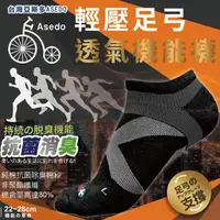 在飛比找momo購物網優惠-【Asedo 亞斯多】MIT台灣製造輕壓力抗菌除臭足弓襪8雙