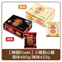 在飛比找樂天市場購物網優惠-韓國 Enaak 熱銷 30包入 小雞麵 點心麵 原味480