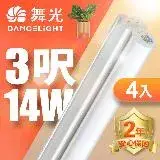 在飛比找遠傳friDay購物精選優惠-舞光 3呎LED支架燈 T5 14W 一體化層板燈 不斷光間