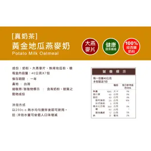 【購滿地】OK TEA 歐可真奶茶 黃金地瓜燕麥奶7包/盒