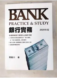 在飛比找蝦皮購物優惠-銀行實務 Bank Practice＆Study（2020年