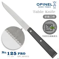 在飛比找momo購物網優惠-【OPINEL】No.125 Pro 塑鋼刀柄款不銹鋼餐刀(