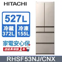 在飛比找PChome24h購物優惠-HITACHI 日立 527公升日本原裝變頻六門冰箱 RHS