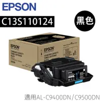 在飛比找松果購物優惠-EPSON C13S110124 原廠黑色標準容量碳粉( A