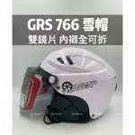 GRS MOL 766 安全帽 內墨鏡 雙層鏡 雪帽 半罩 四分之三 3/4 罩 安全帽 內襯全可拆