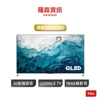 在飛比找蝦皮商城優惠-TCL 98吋 98C735 98吋 4K QLED Goo