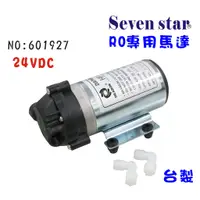 在飛比找蝦皮商城優惠-RO馬達家用RO純水機家用24VDC 變壓器.家用馬達頭 貨