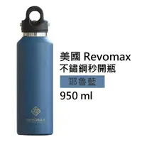 在飛比找momo購物網優惠-【REVOMAX 銳弗】國際304不鏽鋼秒開瓶保溫杯 耶魯藍