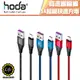 hoda Type-C W1 5A 2.4A 充電線 尼龍編織超級快速充電傳輸線