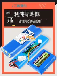 在飛比找露天拍賣優惠-🔥適用飛利浦掃地機電池11.1V鋰電池FC8792/82 8