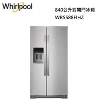 在飛比找蝦皮購物優惠-聊聊免運 惠而浦 Whirlpool-840公升極智變頻對開