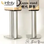 限量特惠一組 INFINITY KAPPA STAND 喇叭腳架 喇叭架 書架喇叭腳架