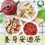 養生安迪茶茶包-紅棗、枸杞、黃耆-現包茶包-快速出貨QTEA