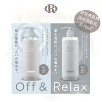 在飛比找蝦皮商城優惠-【OR】Off&Relax 體驗包 清爽型洗髮精潤髮乳組 蓬