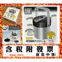 在飛比找蝦皮購物優惠-THERMOS 膳魔師 不繡鋼真空保冰桶 JIN-1300 