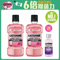 在飛比找PChome24h購物優惠-李施德霖 兒童漱口水500mlx2(清新莓果)