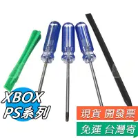 在飛比找蝦皮購物優惠-PS4 XBOX360 ONE 螺絲工具組 拆機工具 PS3