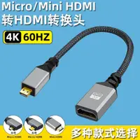 在飛比找ETMall東森購物網優惠-micro hdmi轉接頭4K@60hz高清公對母彎頭延長線